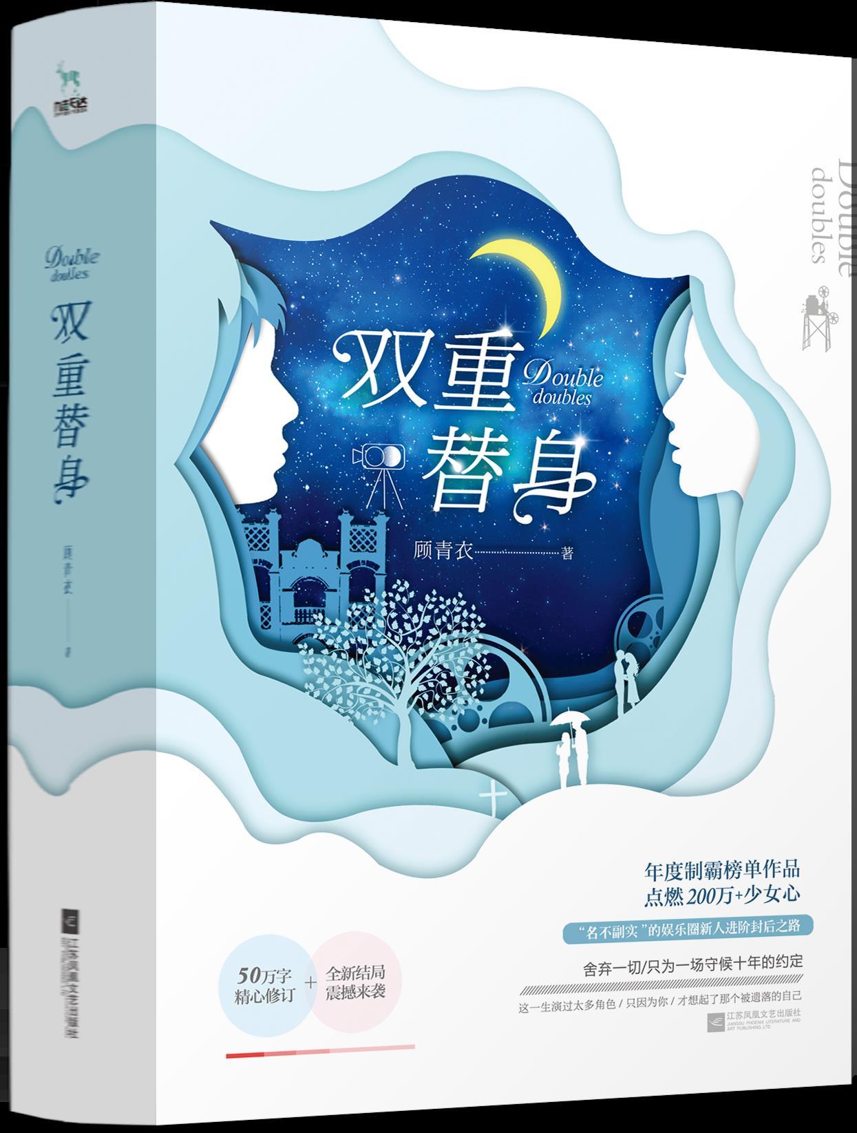 双重替身顾青衣免费观看