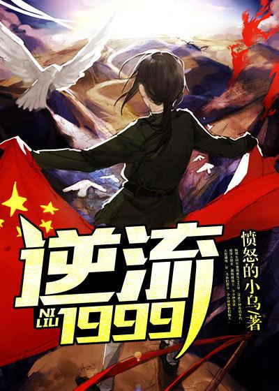 逆流1977全文免费阅读