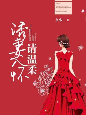 诱妻入怀txt