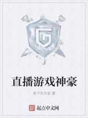 直播界神豪