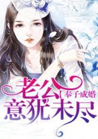 奉子成婚的