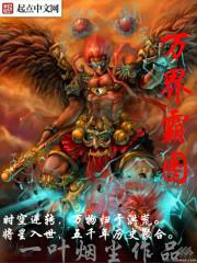 万界霸主系统