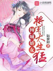 倾城之女