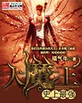 史上最强大魔王转生为村民甲头像