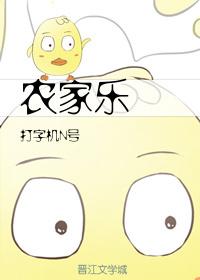 农家乐歌曲