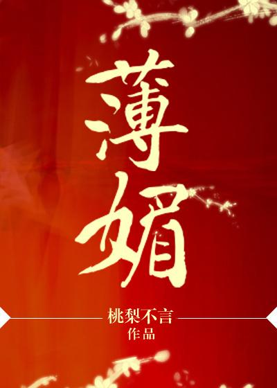 薄媚恋香衾下寂月皎皎