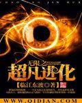 无限进化顶点