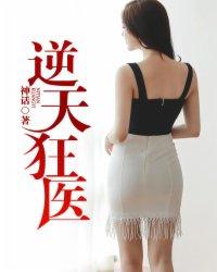 逆天狂妃免费阅读全文