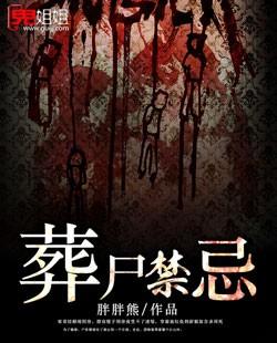 葬殓是什么意思