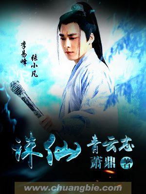 诛仙青云志人物关系图