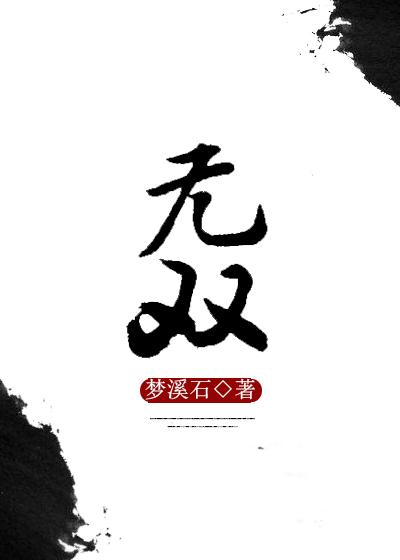 无双唐嫣