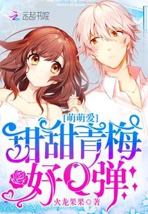 甜甜的青梅