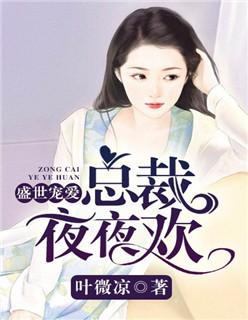 盛世宠婚总裁