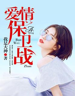 涂磊爱情保卫战
