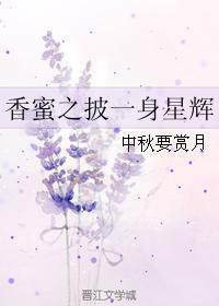 香蜜之仙