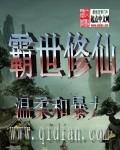 霸世仙穹
