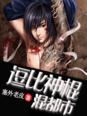 回到都市做神棍