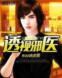 透视邪医陈轩最新章节