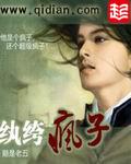 纨绔疯子人物介绍