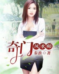 奇门在风水上的应用