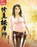 按摩师免费 阅读