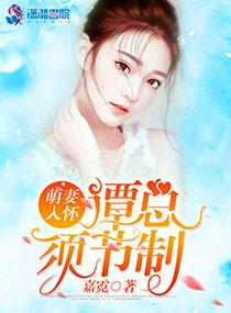 萌妻请入局