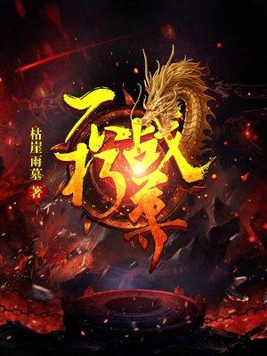 不朽战尊男主几个老婆