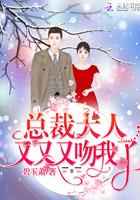 总裁大人亲亲哒