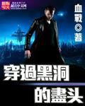 黑洞穿越到哪里