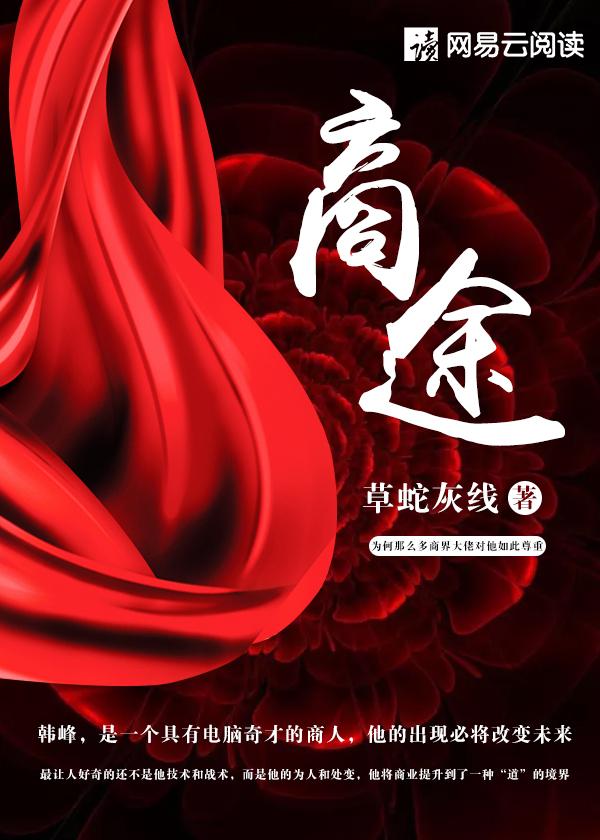 商途传奇叶枫