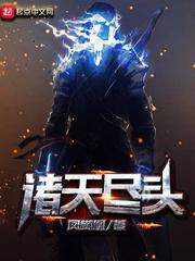 我活到了诸天尽头