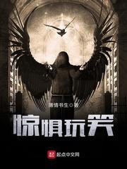 惊惧玩笑解析