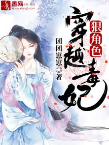 免费穿越毒妃的