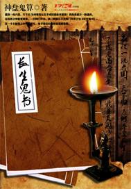 长生在线阅读