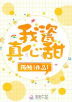 我瓷真心甜阅读