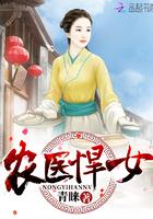 农医悍妻媳傲娇夫君宠入骨