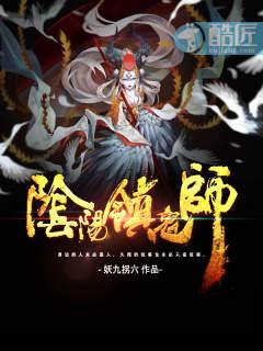 阴阳异闻录免费观看高清