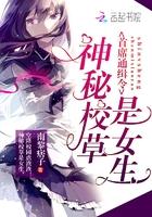 神秘校长