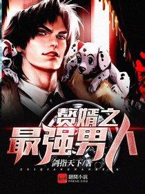 最强赘婿0
