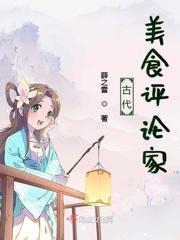 古代对美食的记载