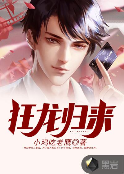 狂龙归来简介