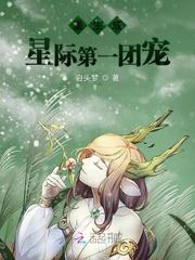 重生星际成婴儿