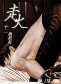 走火剧情
