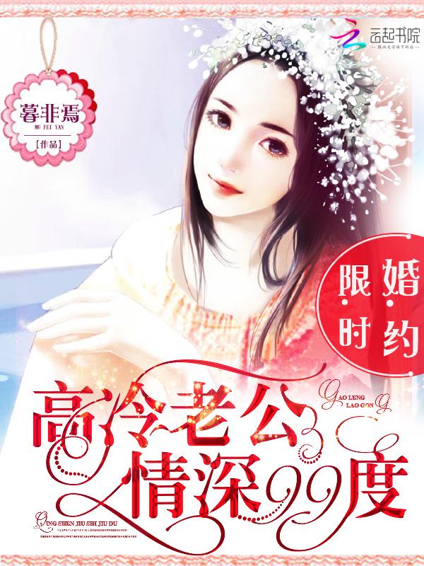 限时婚宠腹黑老公请敲门
