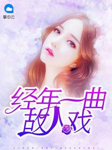 沈若初厉行免费阅读418章