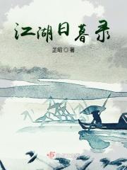 日暮江湖