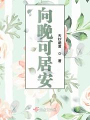 向晚 意思