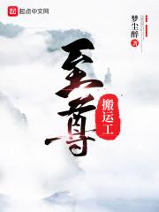 末世最强搬运工