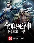 全职法师黑暗死神骸旯