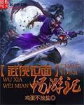 武侠世界畅游记全文